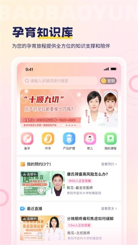 宝宝云app