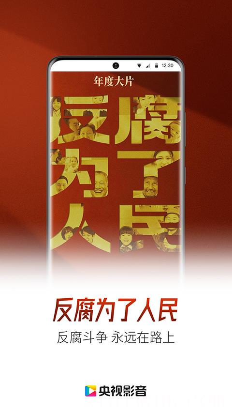 央视影音电视端软件