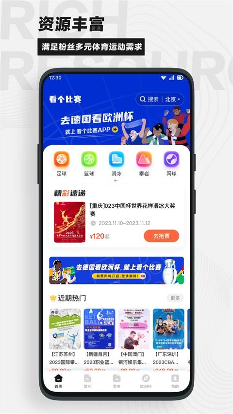 看个比赛平台