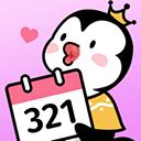 倒数321免费版