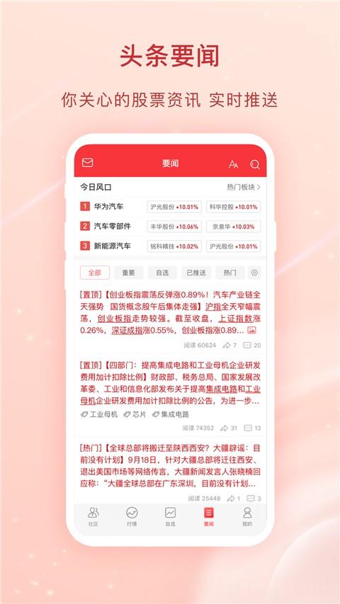 爱股票app正版