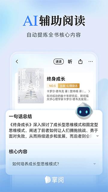 掌阅ireader阅读器