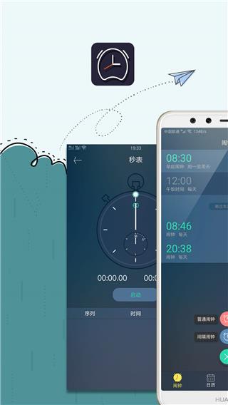 时钟闹钟app