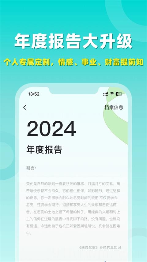 准了星座app