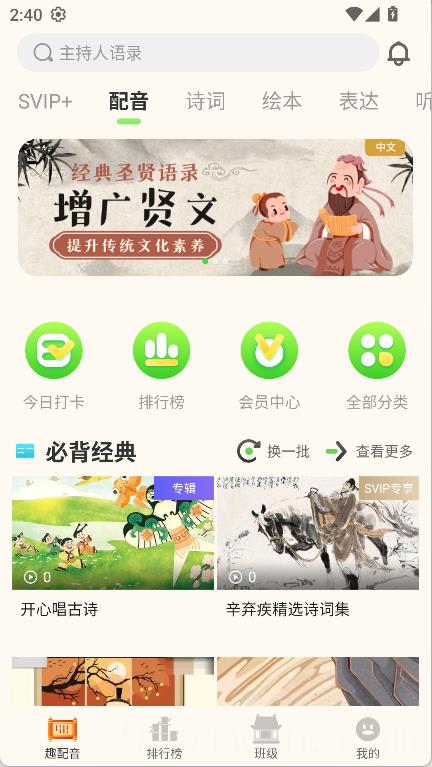 语文趣配音