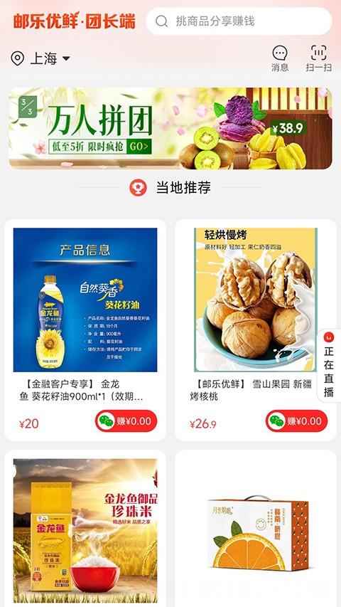 邮乐优鲜社区团购