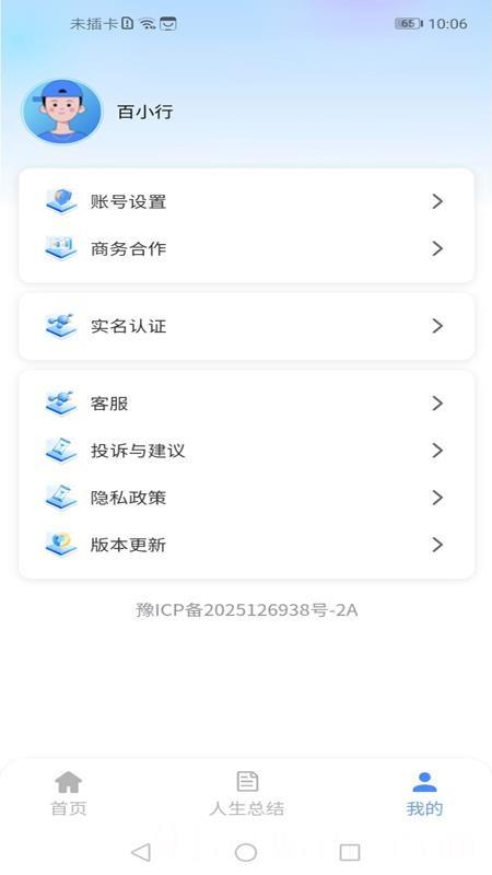 百小行