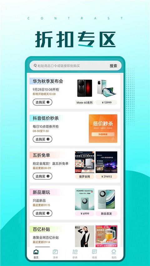 快快抢app