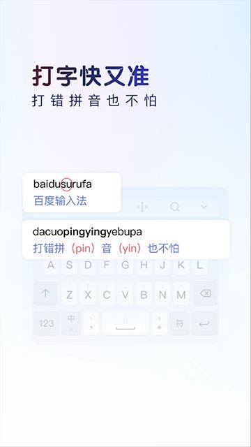 百度手机输入法