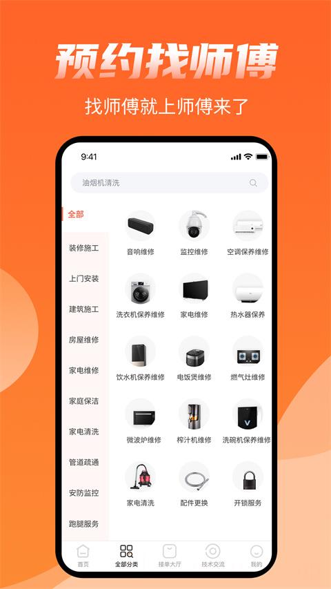 师傅来了接单app