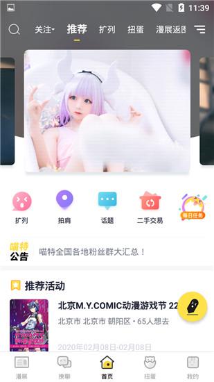 喵特漫展买票app
