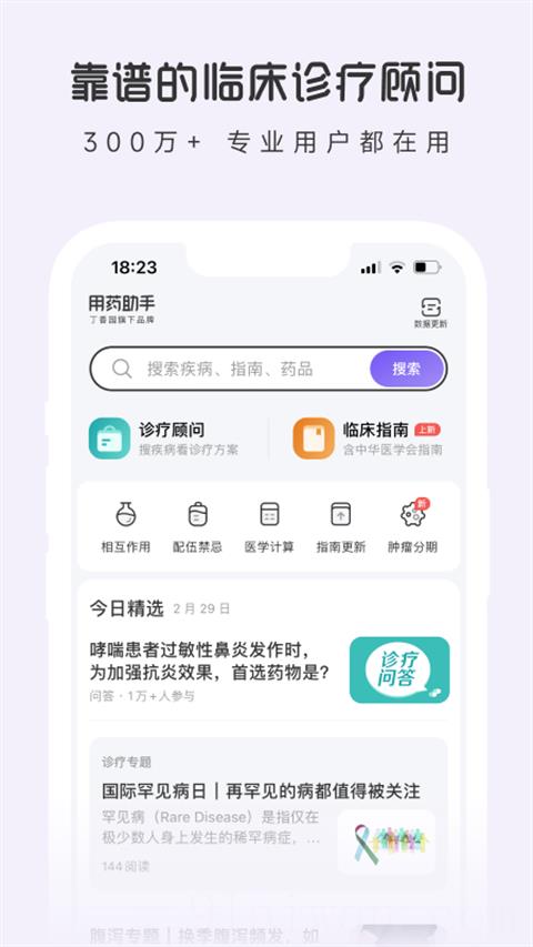 用药助手网页版