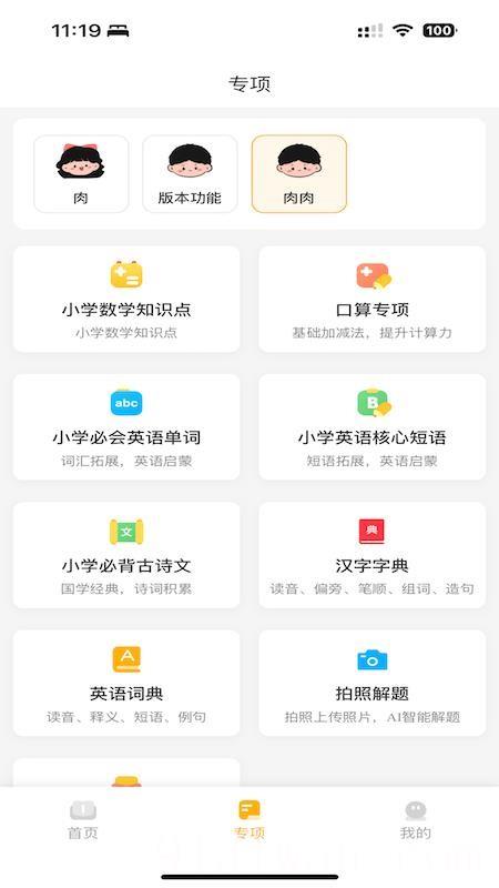 作业小达人