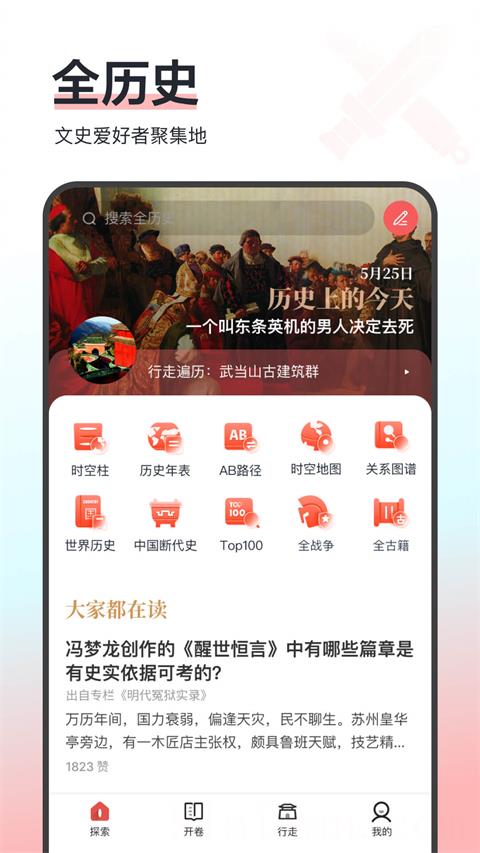 全历史app免费版