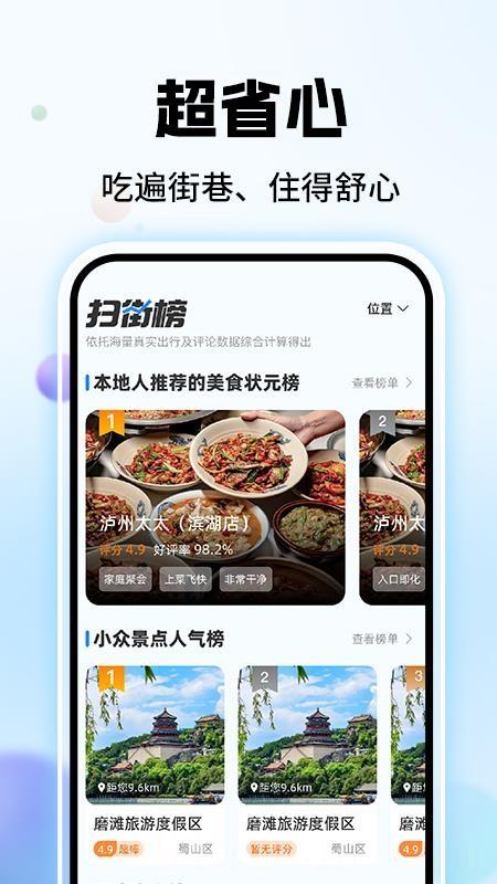 高评扫街榜