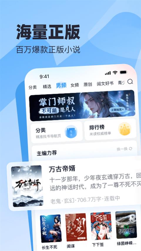 米读小说手机版(免费阅读)