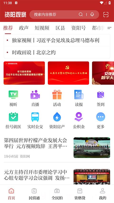资阳观察APP最新版本