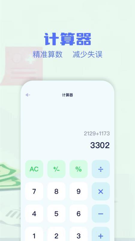 消费记账工具