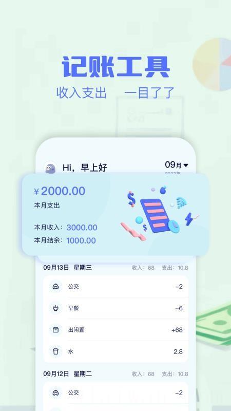 消费记账工具