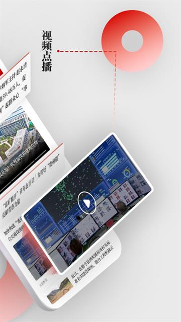 天眼新闻客户端