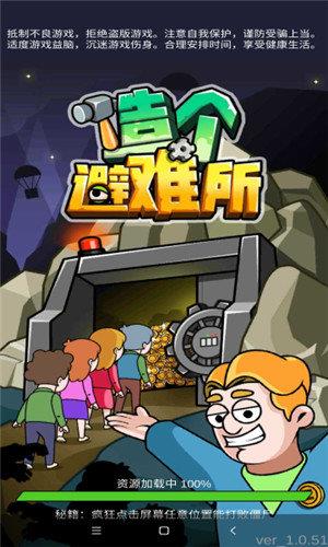 造个避难所内置功能菜单