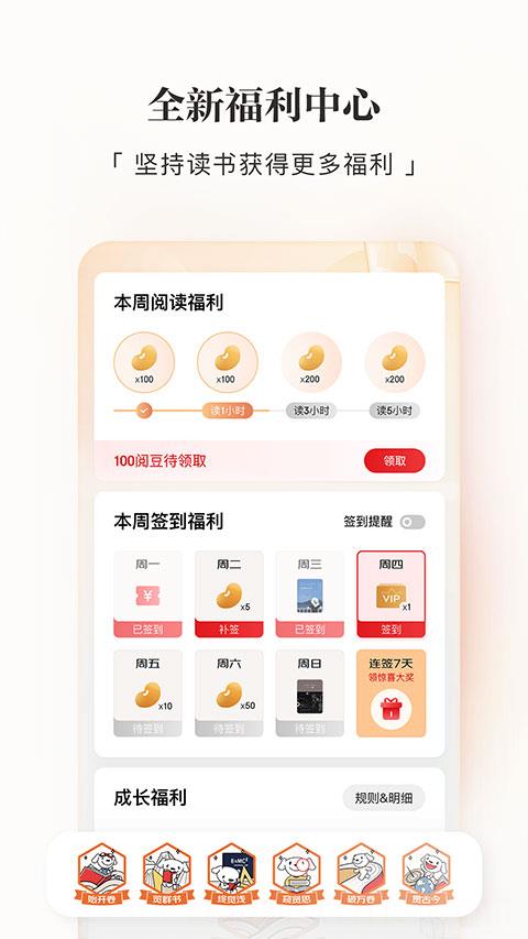 京东读书墨水屏版