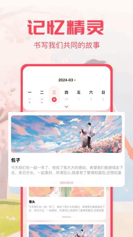 我的纪念日