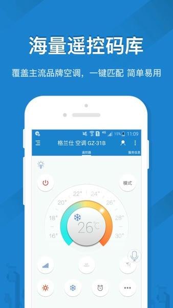 遥控精灵国际版