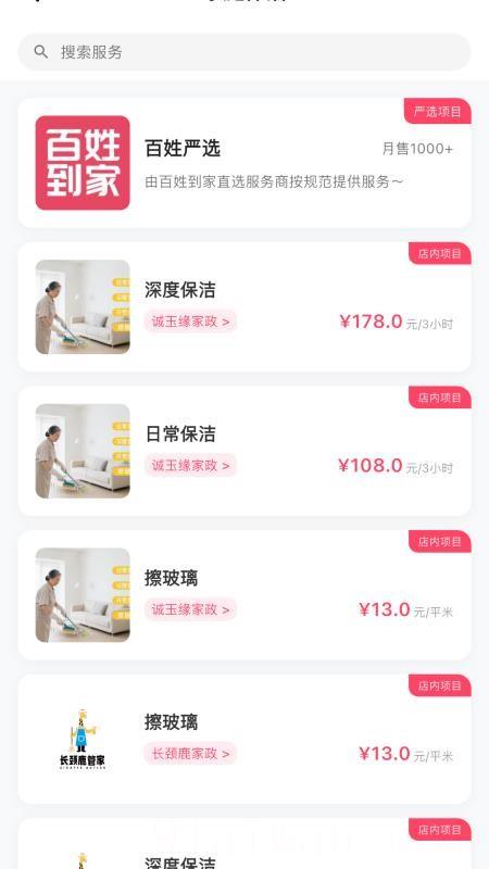 百姓到家