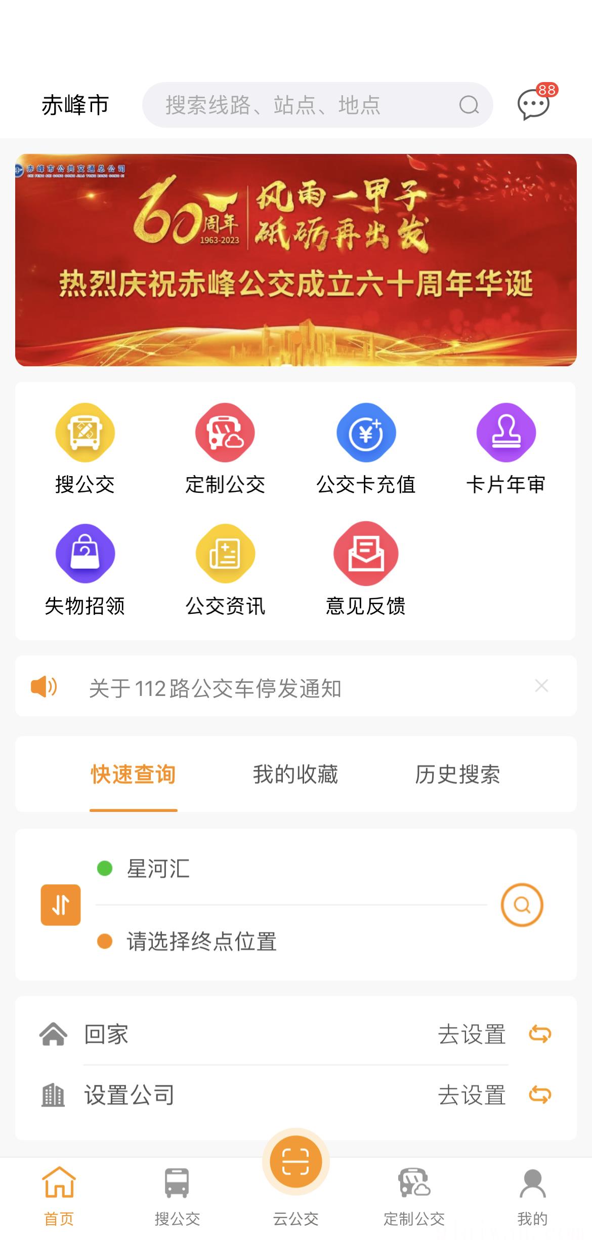 赤峰掌上公交最新版本