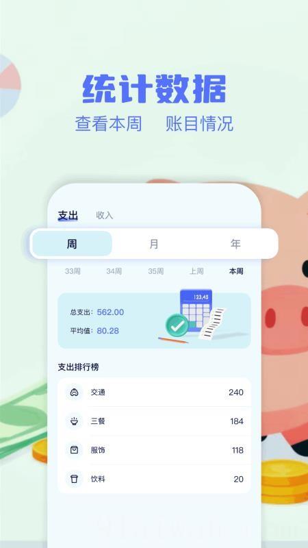 消费记账工具