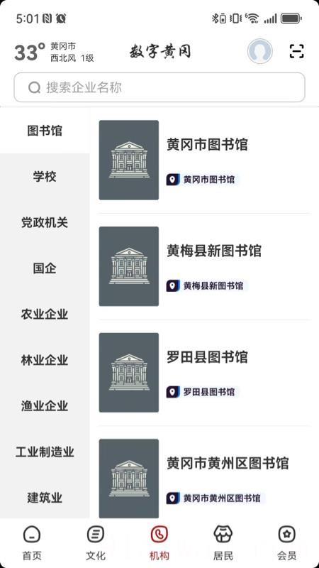数字黄冈