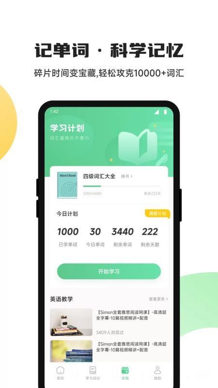 松果单词速记