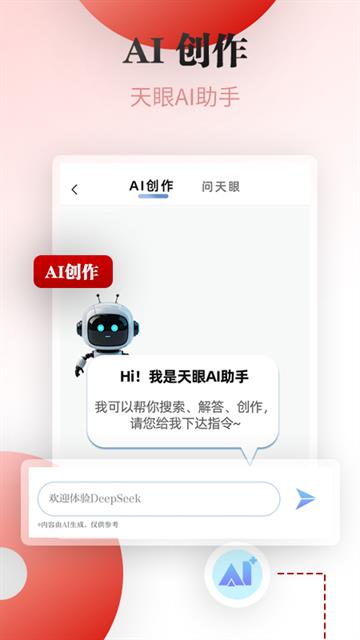 天眼新闻客户端