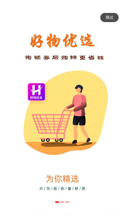 好物优选