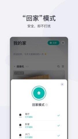 小蚁摄像机app去广告版