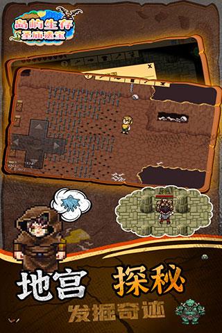 岛屿生存圣庙遗宝手机版