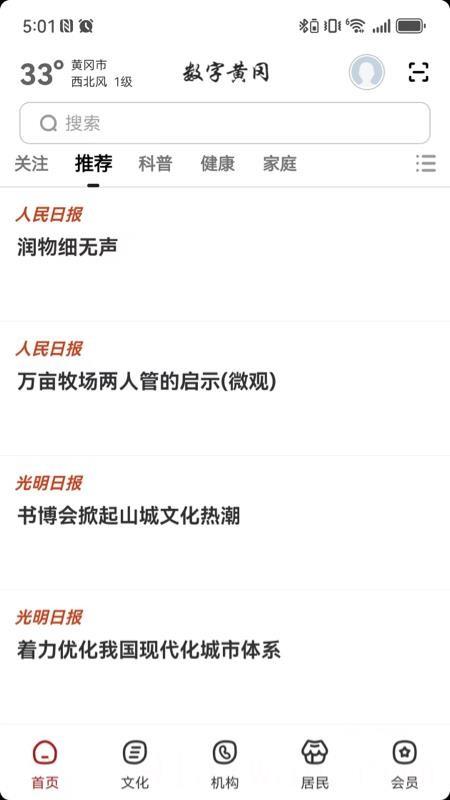 数字黄冈