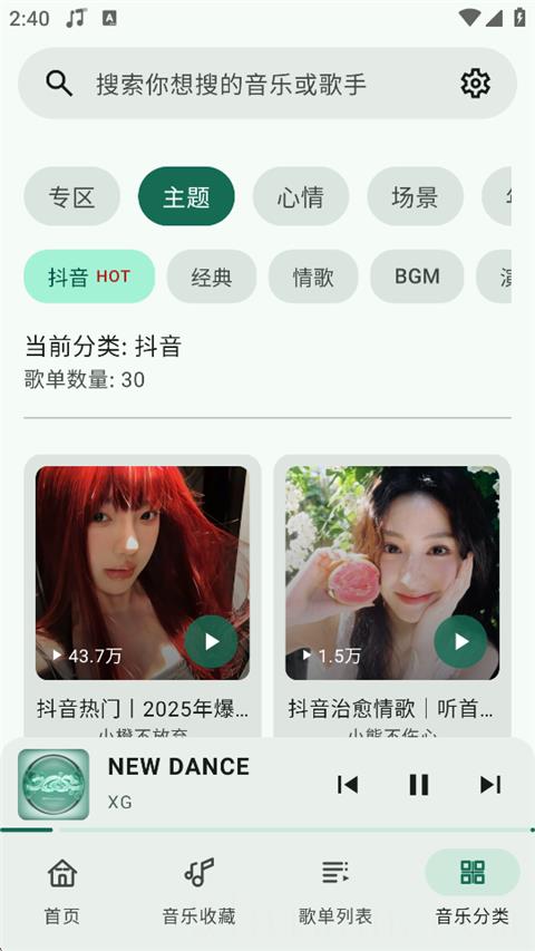 冬瓜音乐最新版