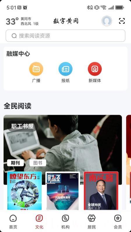 数字黄冈
