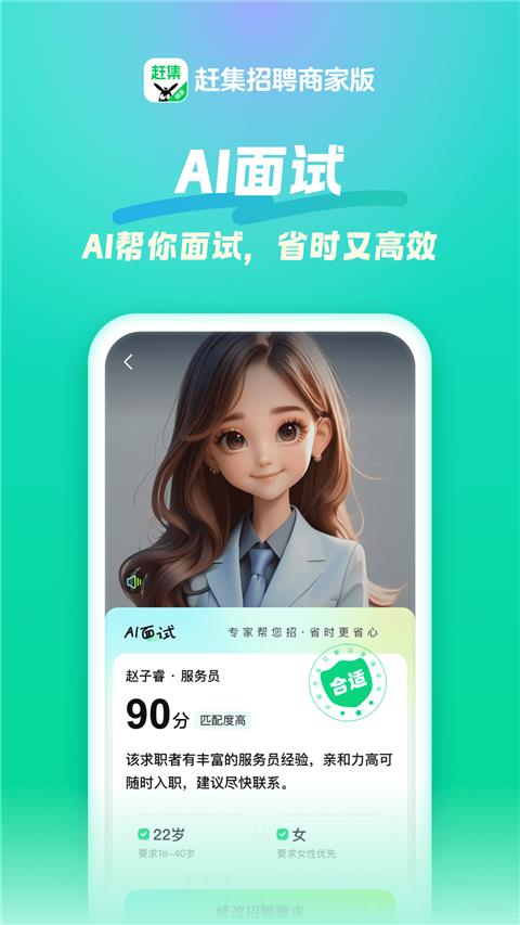 赶集招聘商家版
