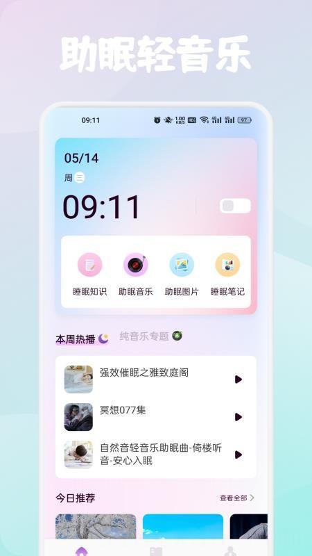 飞鸟听声