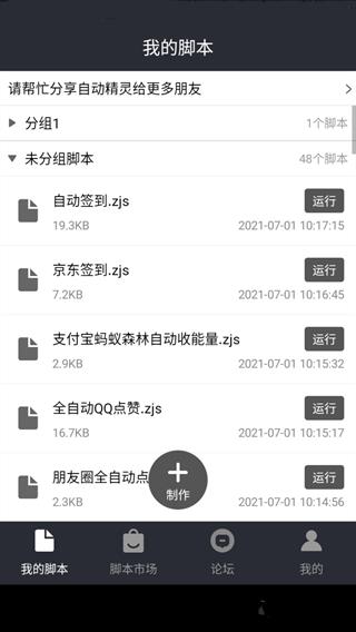 自动精灵免费脚本