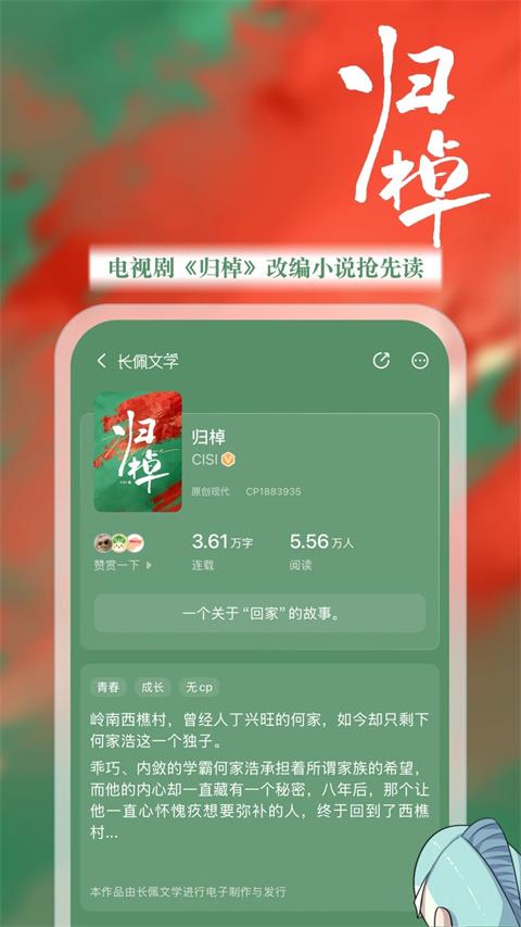 长佩阅读网页版