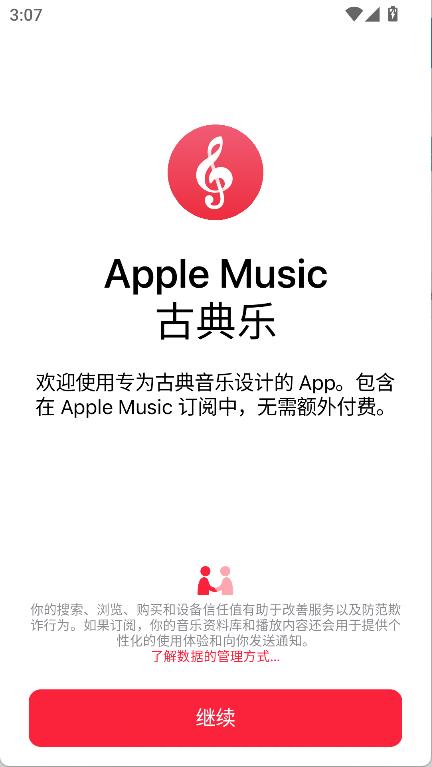 Apple Music 古典乐