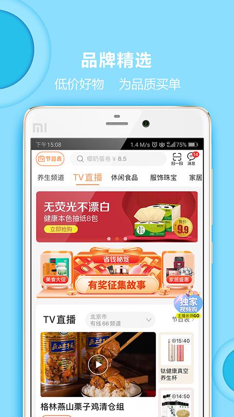 家有购物app官方版(惠家有)
