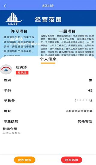 零工零活帮忙软件