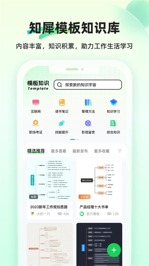 知犀思维导图网页版