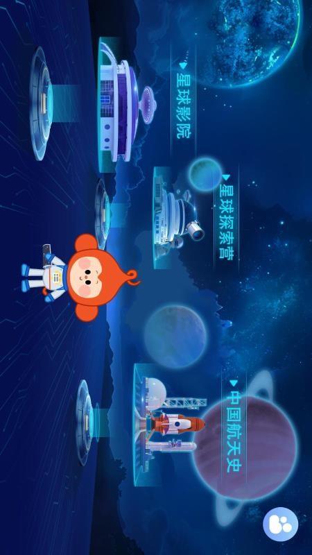 星球探索