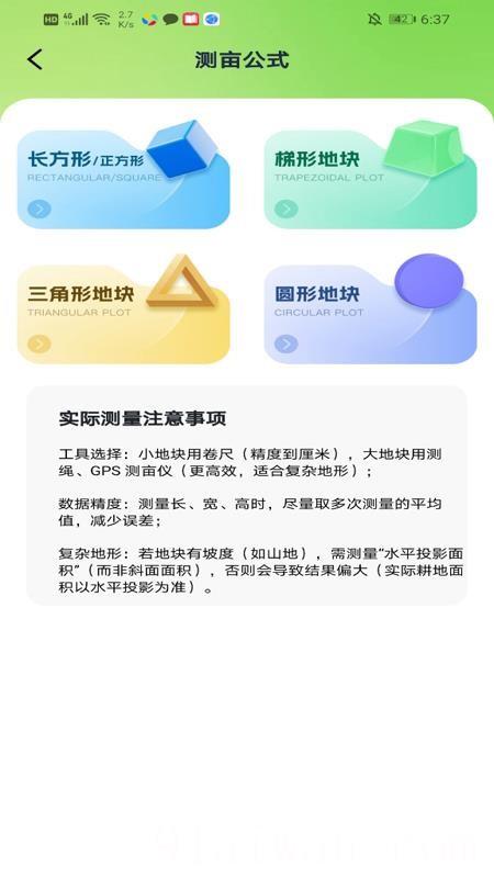 测面积测亩仪